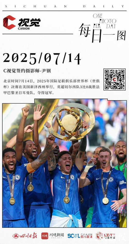切尔西冲击世俱杯第2冠 首战唯一悬念是赢几球