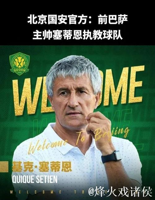 迎战旧帅 国安只有一个目标 不会有任何手下留情