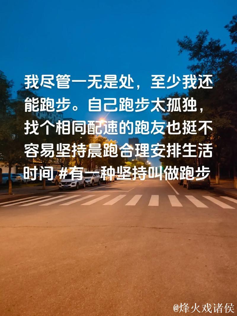 早就告诉过你：跑步别这样跑，不然等于“慢性自杀”！