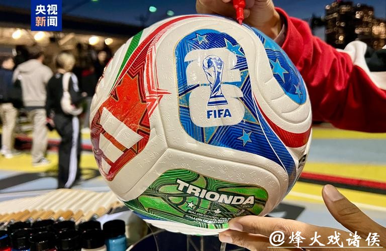 2026世界杯与中国体育彩票全新合作 2026世界杯与中国体育彩票全新合作